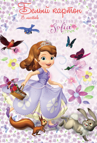 Белый картон , А4 , "Disney.София Прекрасная-29" , 8 листов, 08-1359
