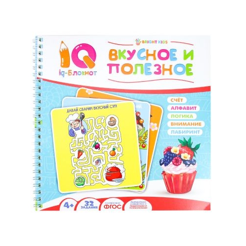 'IQ-блокнот' ВКУСНОЕ И ПОЛЕЗНОЕ (РБ16-6925) 215~215, полноцв 16л+обл, бл офс100г обл мел карт