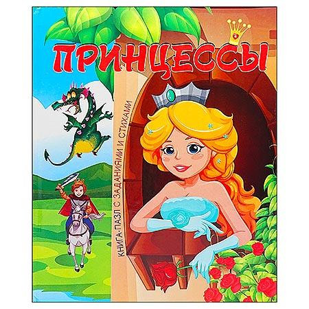 Книга-пазл ВЕСКО стр. 10 А4 (210 x 265 мм.) ПРИНЦЕССЫ 6 пазлов арт. 2220