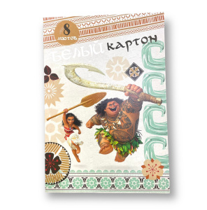 Белый картон , А4 , "Disney.Моана-16" , 8 листов, 08-9888