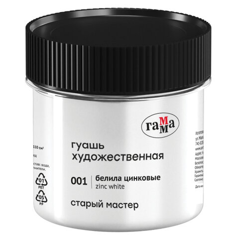 Гуашь белая Гамма 'Старый Мастер', белила цинковые, 110 мл, 121120110001