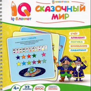 'IQ-блокнот' СКАЗОЧНЫЙ МИР (РБ16-6927) 215~215, полноцв 16л+обл, бл офс100г обл мел карт, гребень