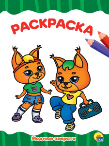 Правильные прописи для левшей , для девочек