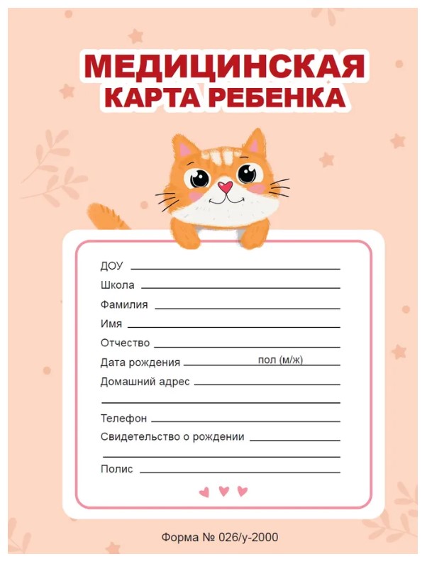 МЕДИЦИНСКАЯ КАРТА на скрепке. ОРАНЖЕВАЯ, 467-0-159-12170-1