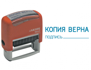 Штамп автоматический стандартный "deVENTE", Копия верна , 38х14 мм, 4116317