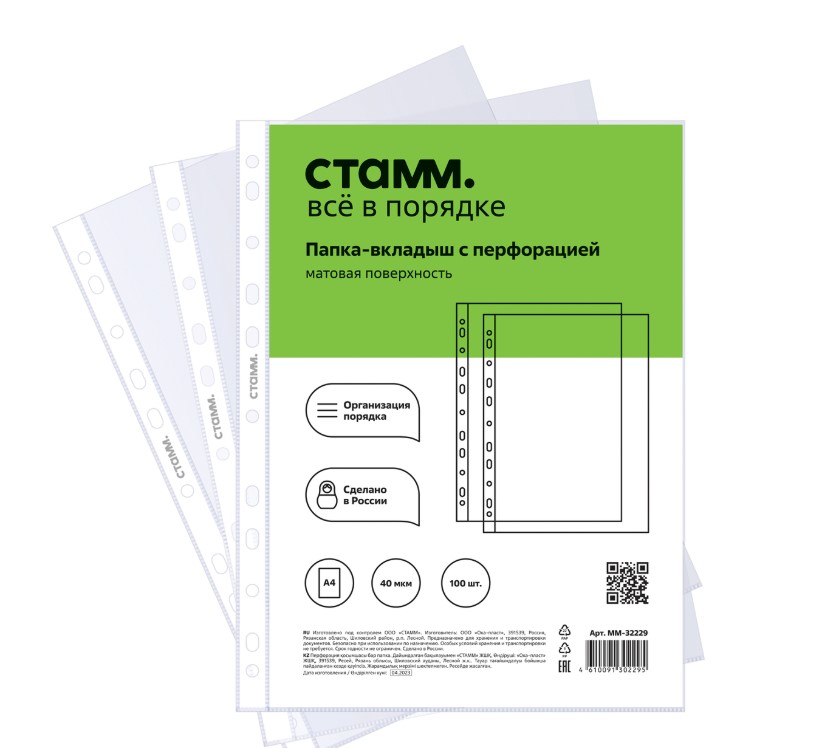 Папка-вкладыш с перфорацией (файл) 100 шт, СТАММ А4, 40 мкм, матовая. ММ-32229