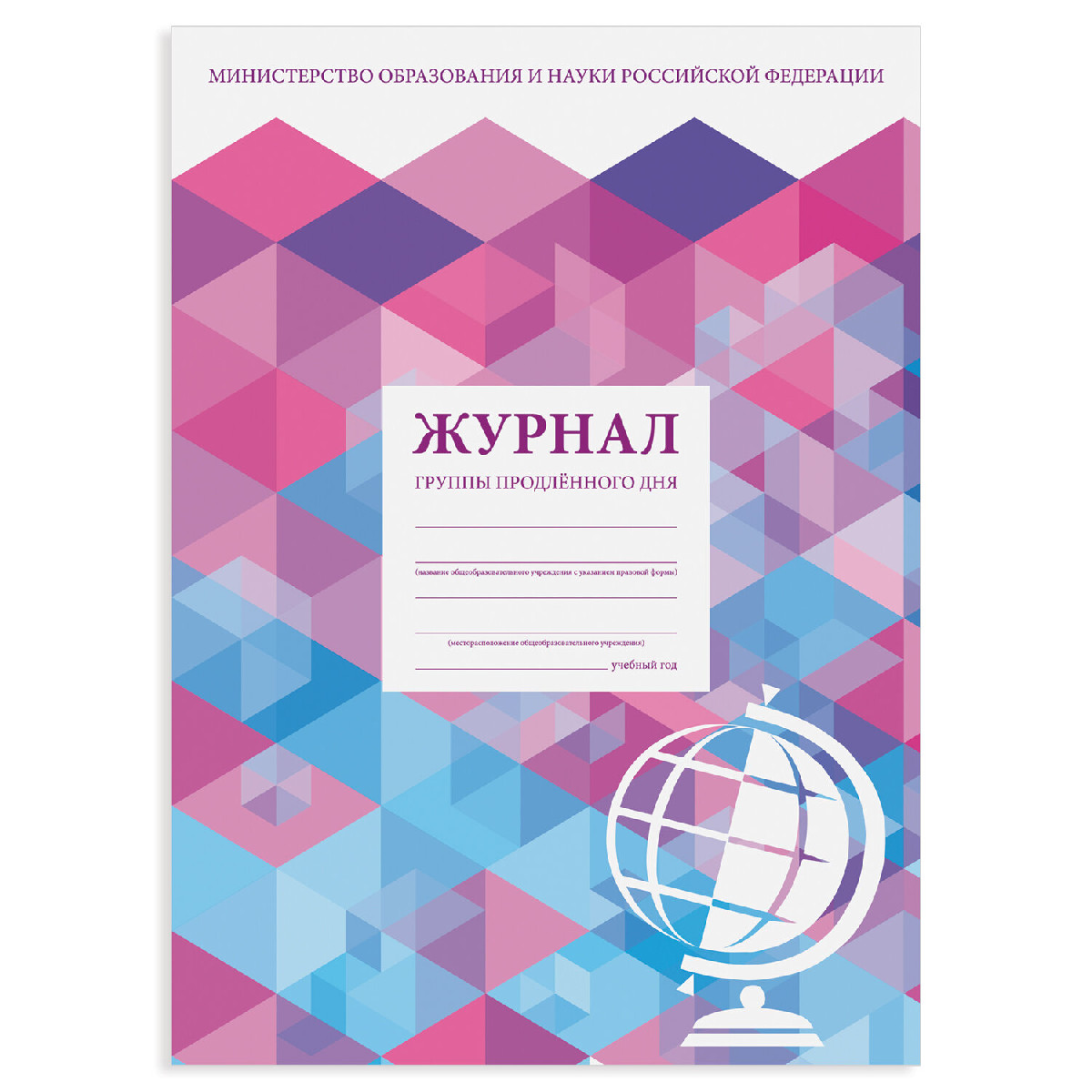 Журнал группы продленного дня А4 STAFF 48л. 200х290 мм., картон, офсет, 130244