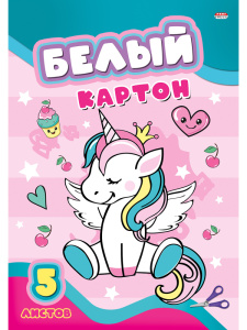 Набор картон белый , А4 , "Единорог с короной", 5 листов , односторонняя, 05-7682