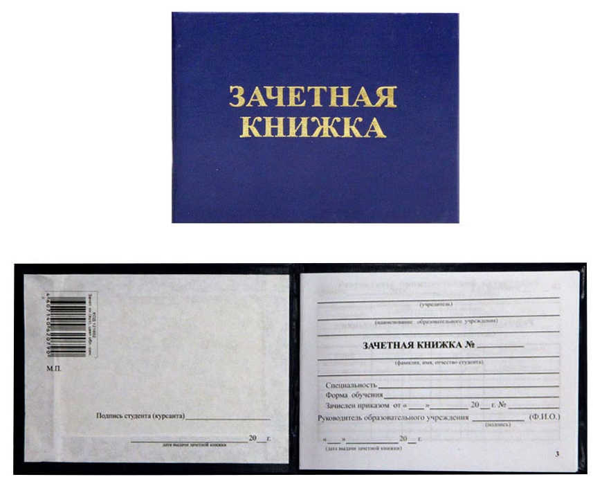 Зачетная книжка ТЕХ (жесткая), бумвинил синяя, 135х105 мм, 3КТ-203