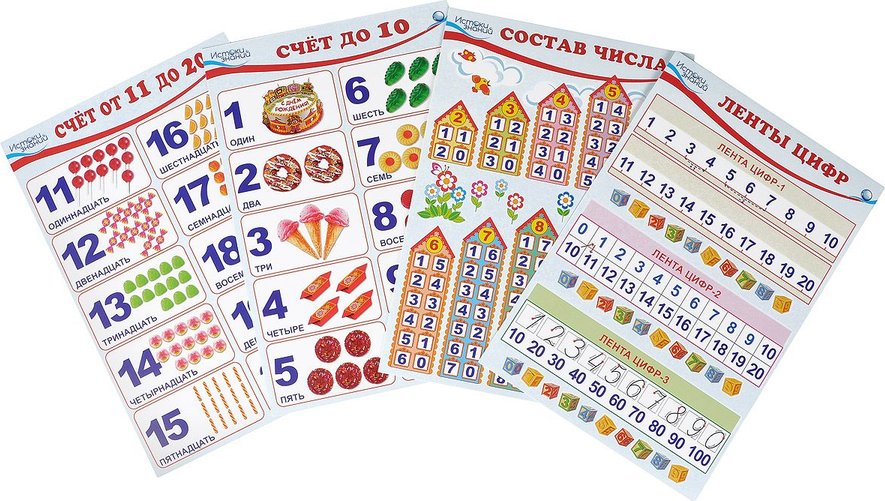 Комплект познавательных мини-плакатов ,'Количество и счет', европодвес, 978-5-9949-0948-5