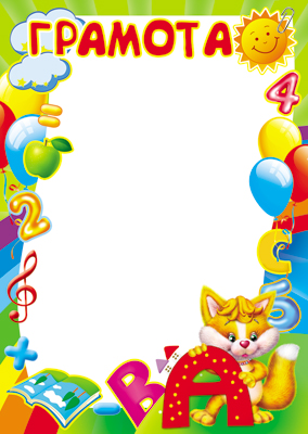 Грамота детская (бумага мелованная 170 г;м), Ш-16017
