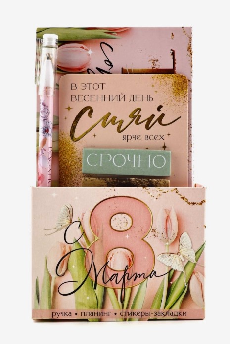 Подарочный набор 'С 8 марта' планинг 50л, стикеры-закладки, ручка, 7354208