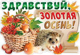 Здравствуй , золотая осень, 1ГМ-172