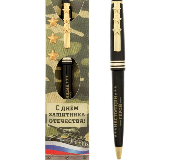 Ручка подарочная НАСТОЯЩИЙ ГЕРОЙ арт. 1545343