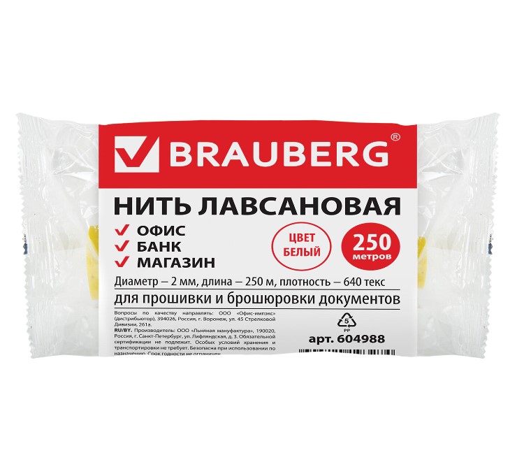 Нить лавсановая для прошивки документов BRAUBERG диаметр 2 мм длина 250 м ЛШ 640 белая, 604988