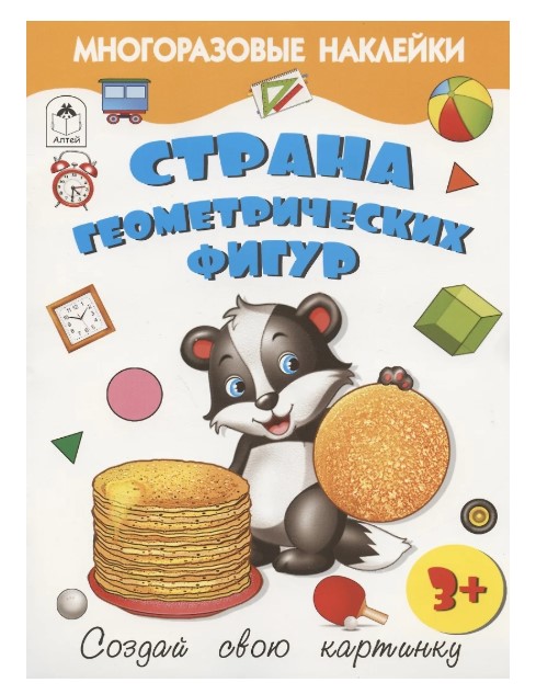 Книга с наклейками. Страна геометрических фигур, А4, 978-5-001-61282-7