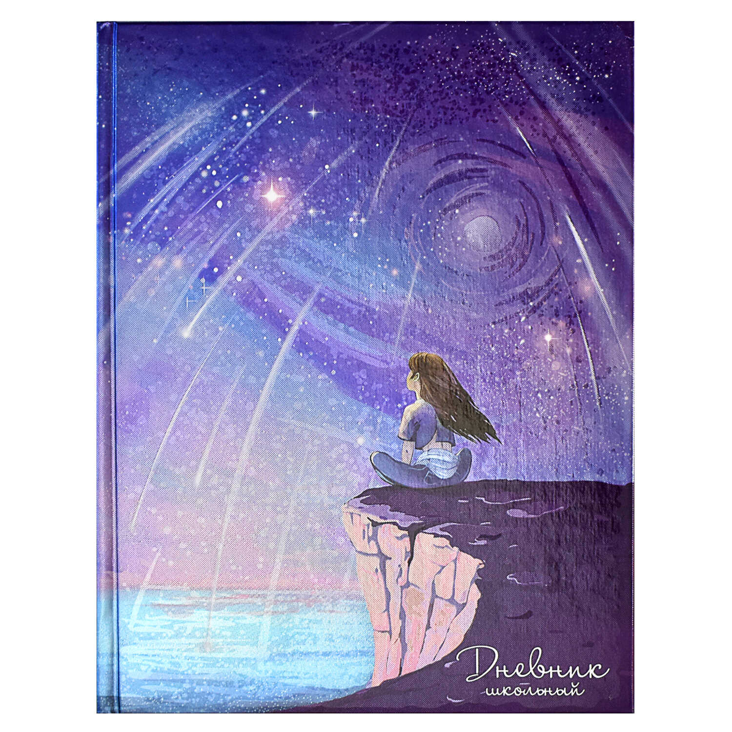 Дневник школьный 'Мечты' твердый переплет А5, 48л, матовая ламинация, 60156