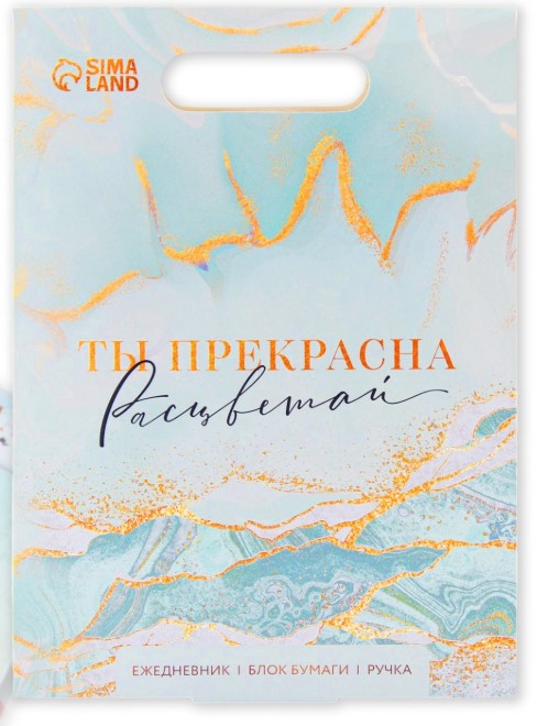 Набор подарочный ежедневник, стикеры и ручка 'Ты прекрасна', 7103560