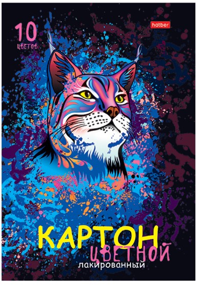 Картон цветной, А4, HATBER, Рысь, в папке, 10 листов, 10 цветов, лакированный, 338728;10Кц4_20671