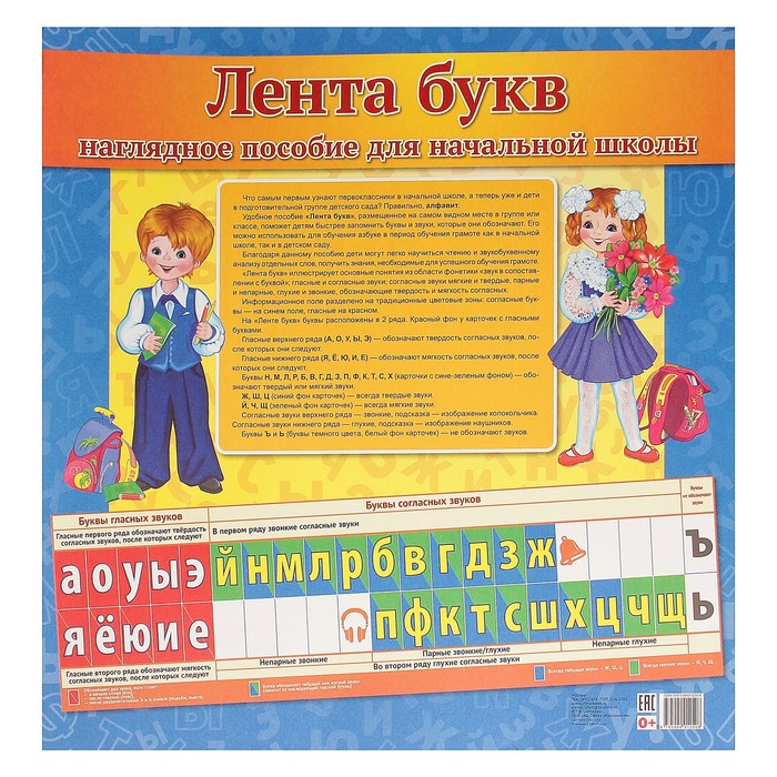 Лента букв (учебно-методическое пособие), европодвес, 978-5-9949-1250-8