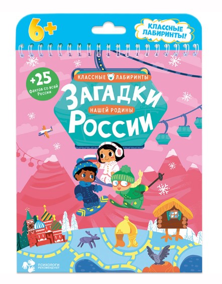 ЗАГАДКИ НАШЕЙ РОДИНЫ РОССИИ, 978-5-906964-30-4