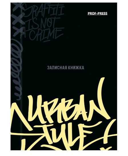 ЗАПИСНАЯ КНИЖКА А7, 64л. В СТИЛЕ ГРАФФИТИ, 64-1679