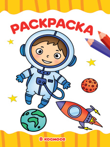 Правильные прописи для левшей , для девочек