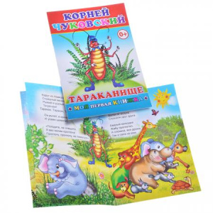Книга МПК. Чуковский, Тараканище, 978-5-91282-439-5