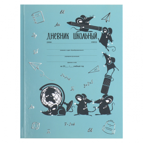 Дневник школьный 'Тяга к знаниям' твердый переплет А5, 48л, глянцевая ламинация, 60151