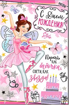 Открытка 'С Днём Рождения', (10 шт;уп), 23-4650-TK