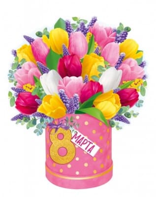 Плакат '8 Марта', 81.697.00