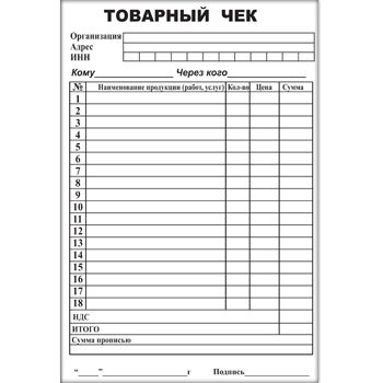 Товарный чек , А5 белый, 2-х слойный самокопирующийся , 100 листов