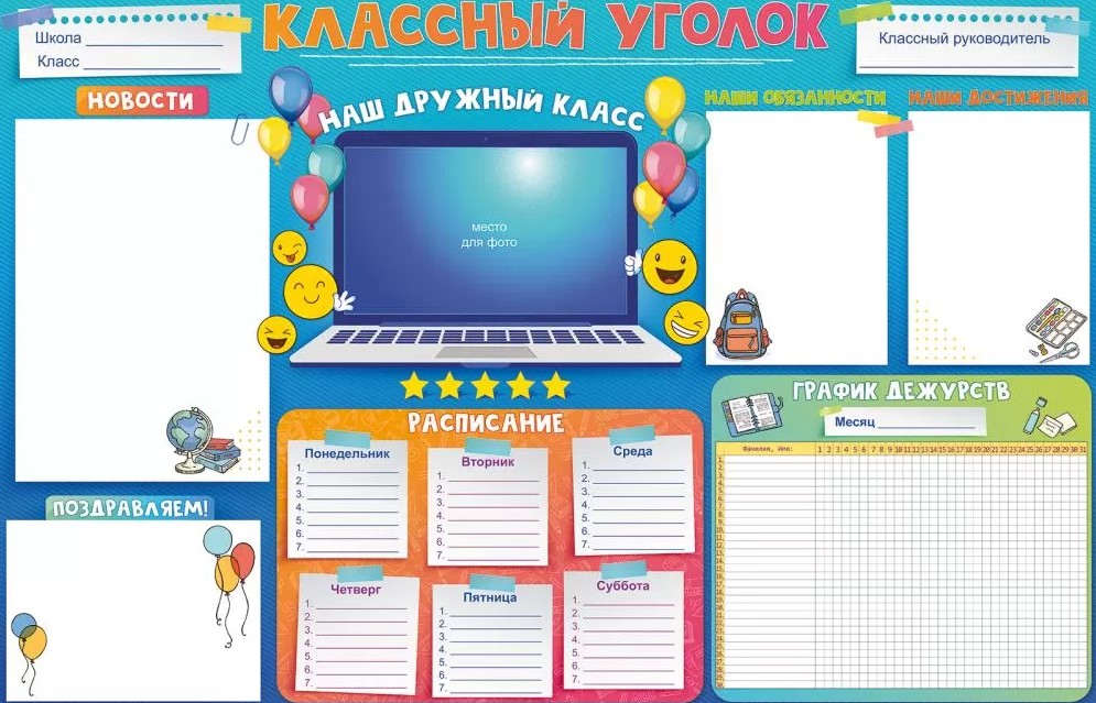 Классный уголок, 84.772