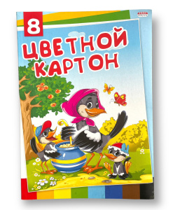 Цветной волшебный картон,А4,"Сорока белобока",8 листов,8 цветов. 08-7489