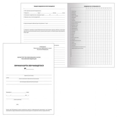 Личная карта обучающегося А4 , (200х275 мм) 2л, STAFF, (50 шт;уп), 130194