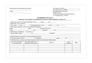 Медицинская карта пациента , OfficeSpace , 48 листов , А5 , КЖ-412/2