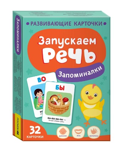 Запускаем речь. Запоминалки, 40928