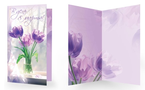 Открытка евроформата, В день 8 марта!, ЕФ-17029