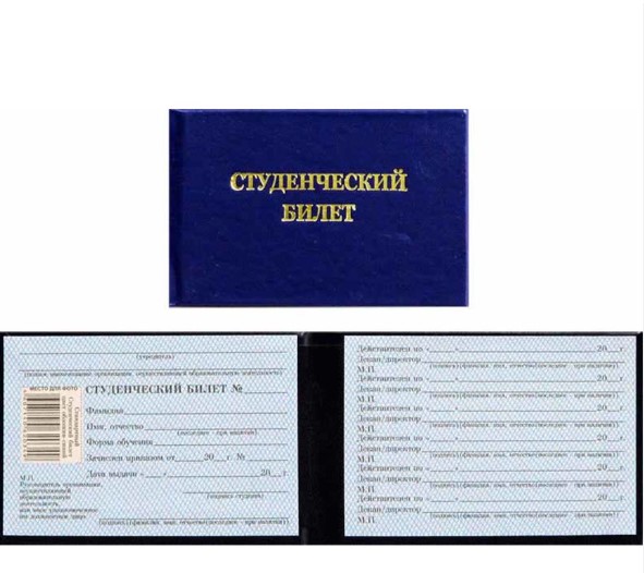 Студенческий билет ВУЗ (жесткий), бумвинил синий, 95х65 мм, СБВ-203