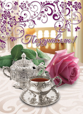 Открытка А4 'Поздравляю', ОФК-012572