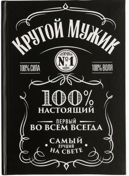 Ежедневник А5, 80 листов в твердой обложке «Крутой мужик», 4517294