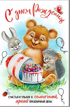 Открытка 'С Днем Рождения', (10 шт;уп), 23-48-B