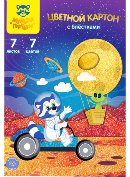 Картон цветной А5, Мульти-Пульти, 7л, 7цв, с блестками, 'Енот в космосе' КЦб7А5_38716
