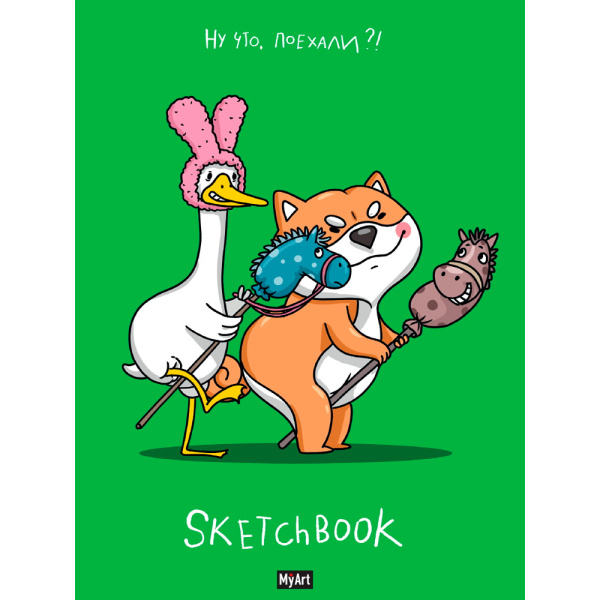 MyArt. Pocket СКЕТЧБУК. В ТРЕНДЕ, 467-0-159-13316-2