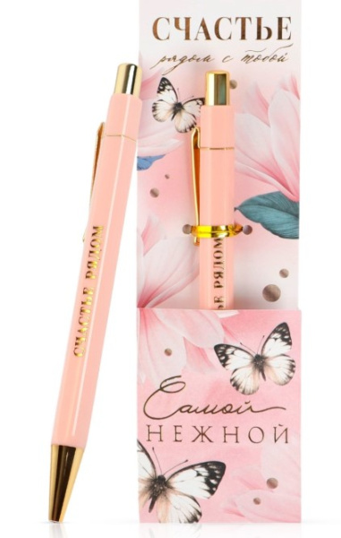 Ручка подарочная шариковая, синяя 0,7 мм 'Самой нежной', 7070927