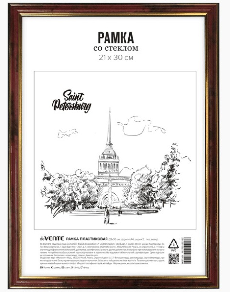 Рамка пластиковая 'deVENTE' 21x30 см, формат A4, серия 2, стекло, 9027103