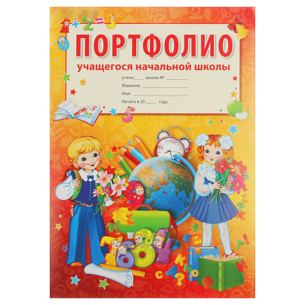 Портфолио начальной школы Сфера, картон. папка,10 вкладышей, + 2 карточки.